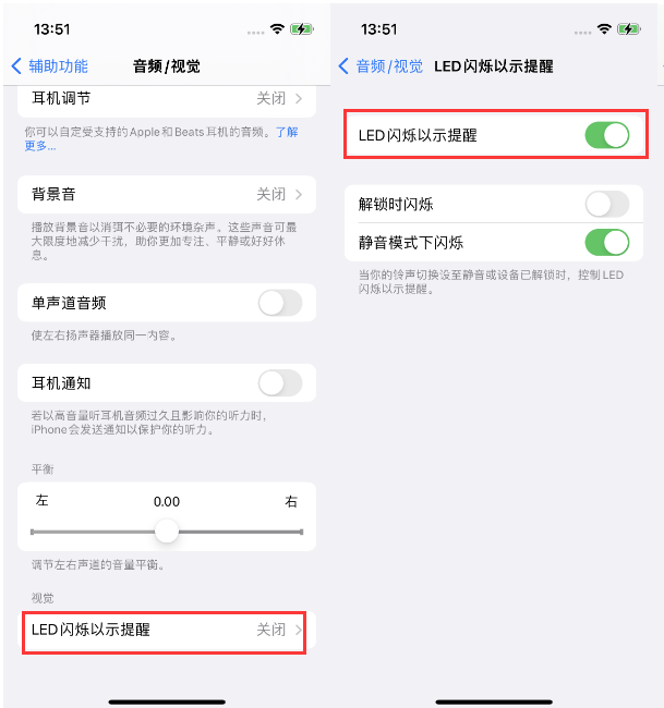 前郭苹果14维修分享iPhone 14来电闪光灯开启方法 