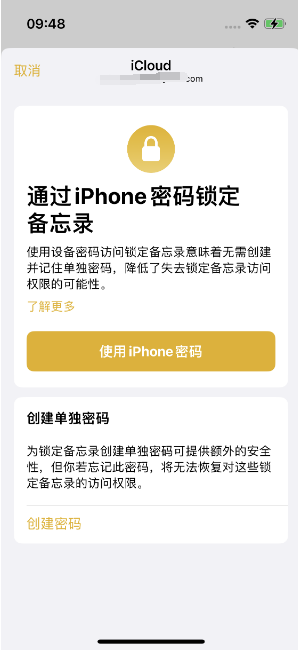 前郭苹果14维修店分享iPhone 14备忘录加密方法教程 