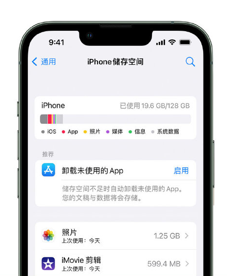 前郭苹果14维修店分享管理 iPhone 14 机型储存空间的方法 