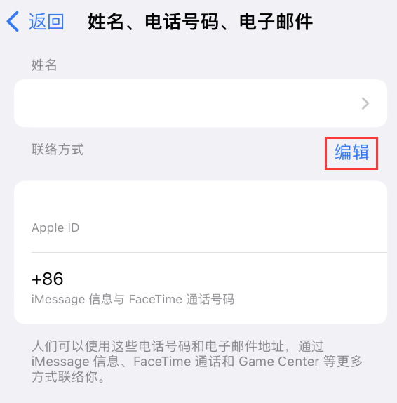 前郭苹果手机维修点分享iPhone 上更新 Apple ID的方法 