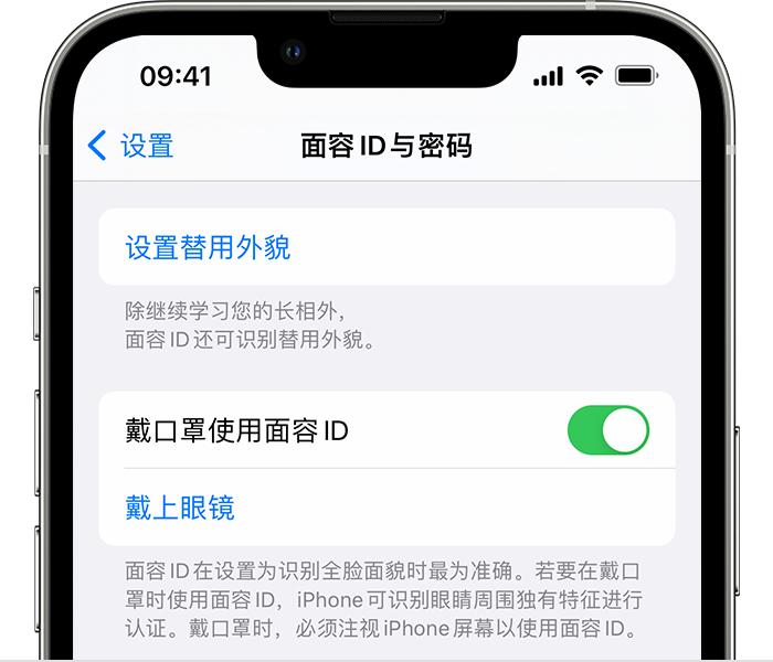 前郭苹果14维修店分享佩戴口罩时通过面容 ID 解锁 iPhone 14的方法 