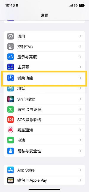 前郭苹果14维修分享iPhone 14设置单手模式方法教程 