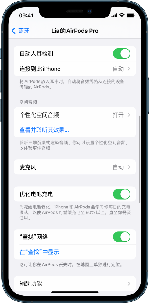 前郭苹果手机维修分享如何通过 iPhone “查找”功能定位 AirPods 