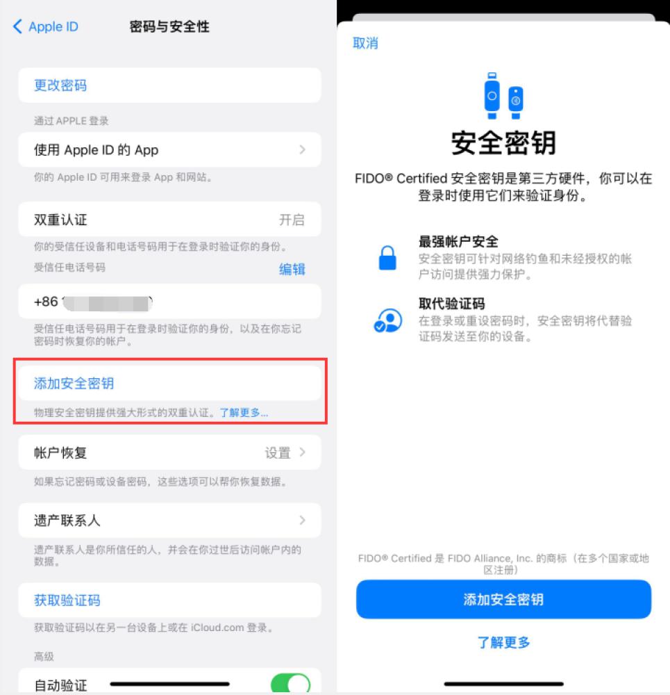 前郭苹果服务网点分享物理安全密钥有什么用？iOS 16.3新增支持物理安全密钥会更安全吗？ 