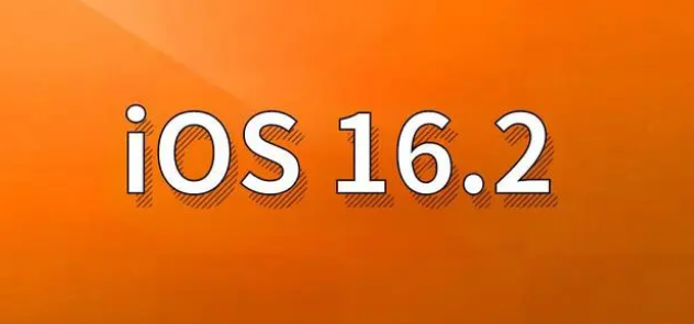 前郭苹果手机维修分享哪些机型建议升级到iOS 16.2版本 