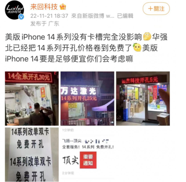 前郭苹果14维修分享华强北免费开卡槽的iPhone 14能买吗 