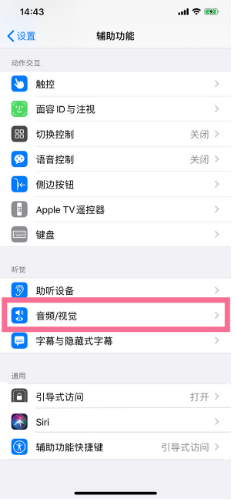 前郭苹果14维修分享iPhone 14 如何设置开关机声音 