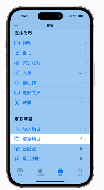 前郭苹果手机维修分享升级 iOS 16 后无法查看到“重复项目”相簿怎么办 