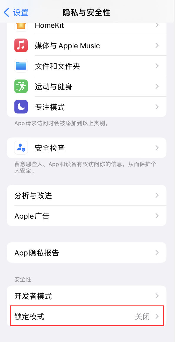 前郭苹果手机维修分享iOS 16 “锁定模式”是什么 