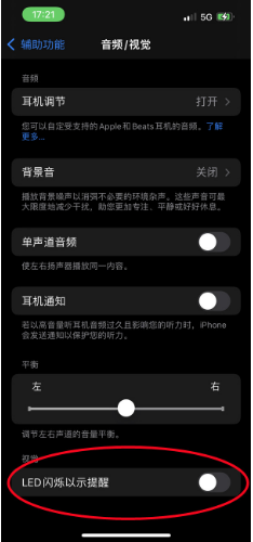 前郭苹果14维修分享iPhone 14如何开启或关闭来电闪光灯 