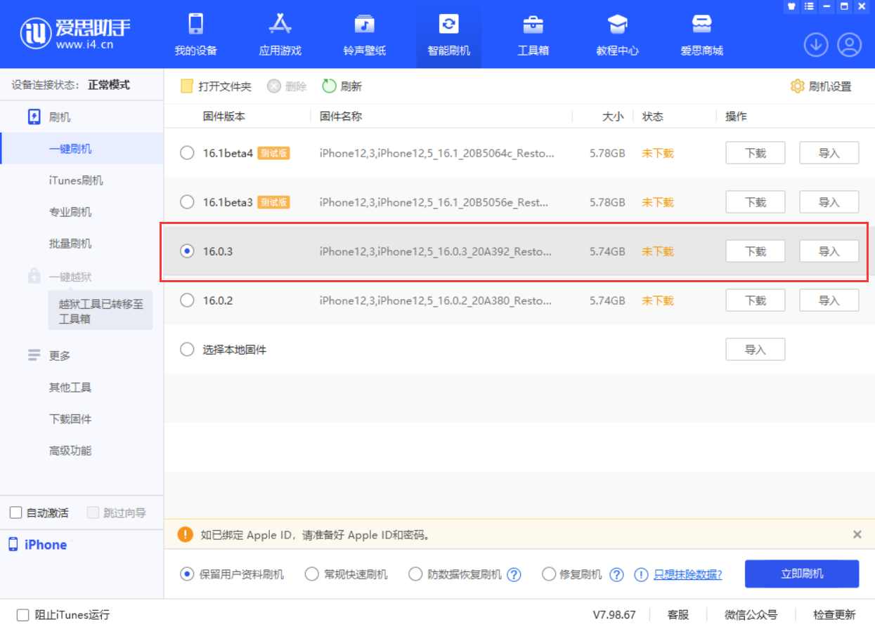 前郭苹果手机维修分享iOS 16.0.3更新内容及升级方法 