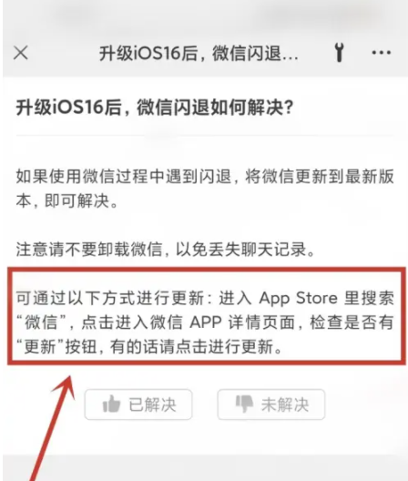 前郭苹果手机维修分享升级iOS 16.0.2后微信闪退解决办法 