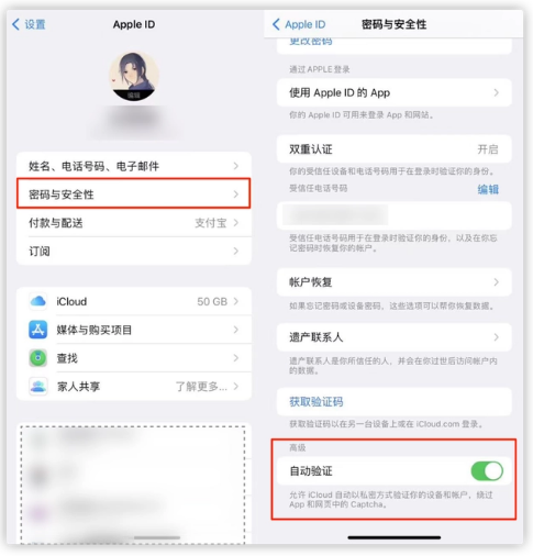 前郭苹果手机维修分享iOS 16 自动验证功能开启方法 