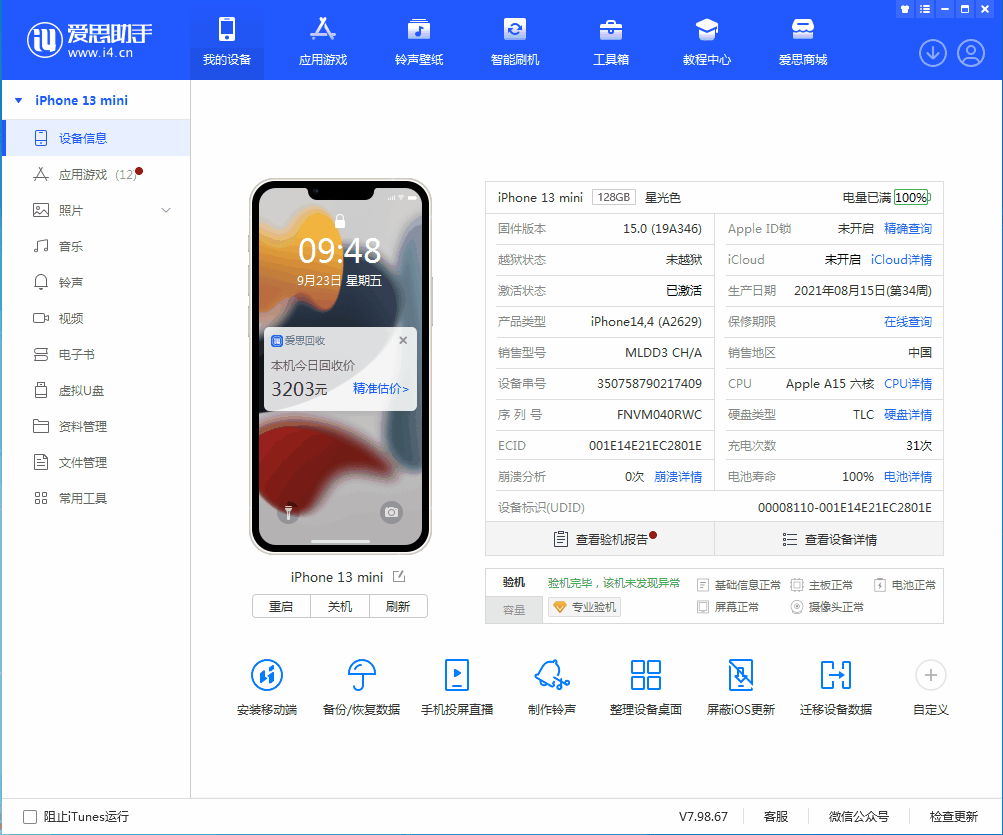 前郭苹果手机维修分享iOS 16.0.2值得升级吗 