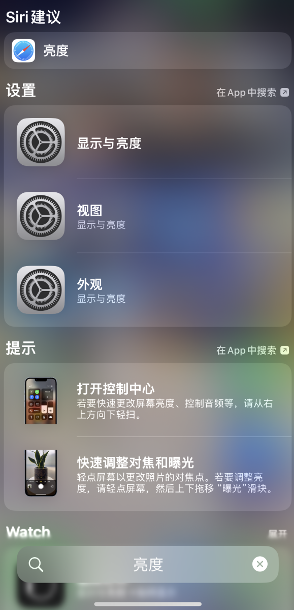 前郭苹果手机维修分享iOS 16 为“搜索”功能增加新入口，如何开启和关闭 