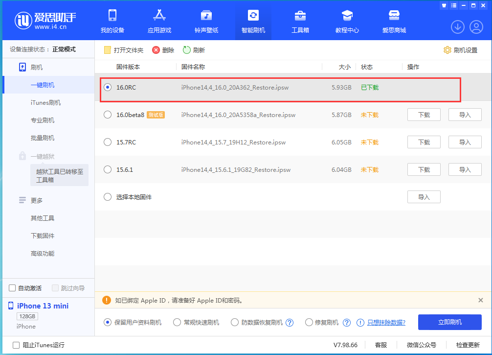 前郭苹果手机维修分享苹果 iOS 16 正式版什么时候发布 