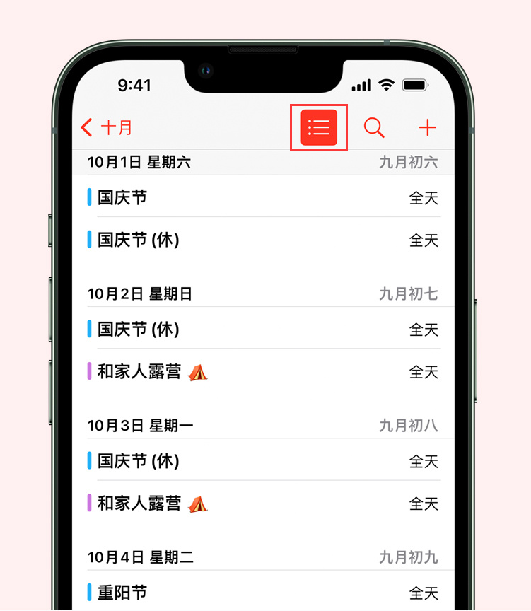 前郭苹果手机维修分享如何在 iPhone 日历中查看节假日和调休时间 