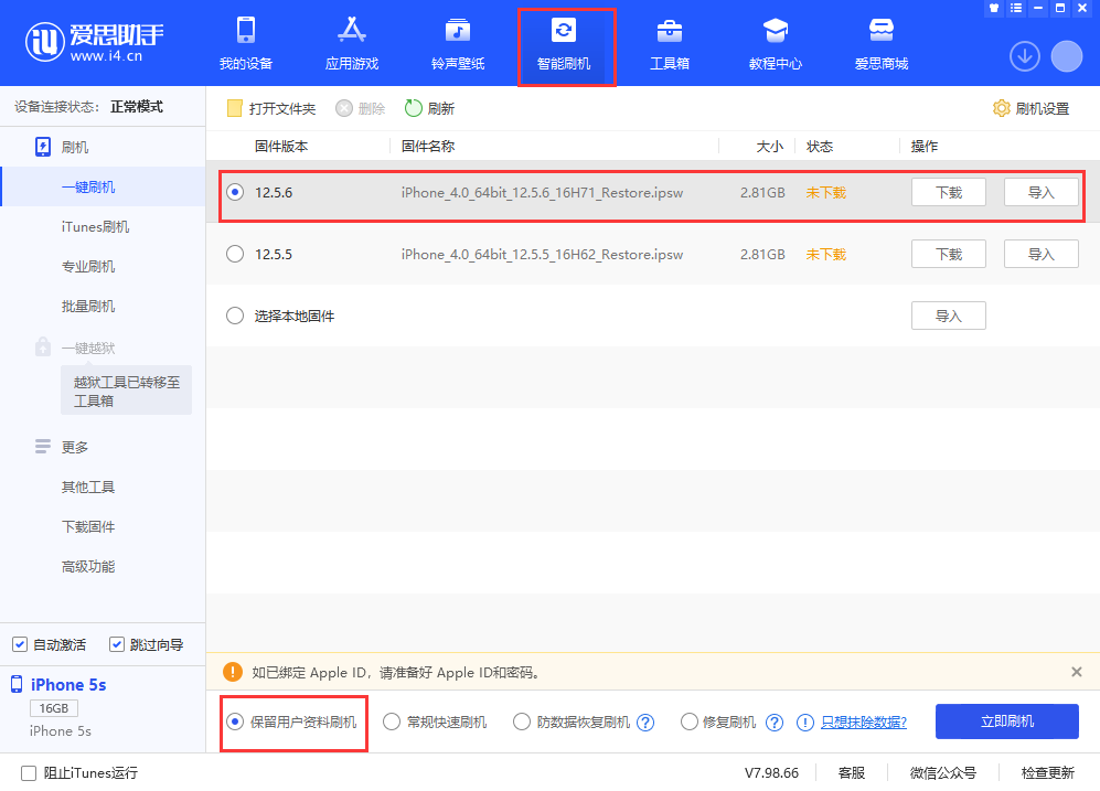 前郭苹果手机维修分享iPhone 5S、6等旧机型有必要升iOS 12.5.6吗 