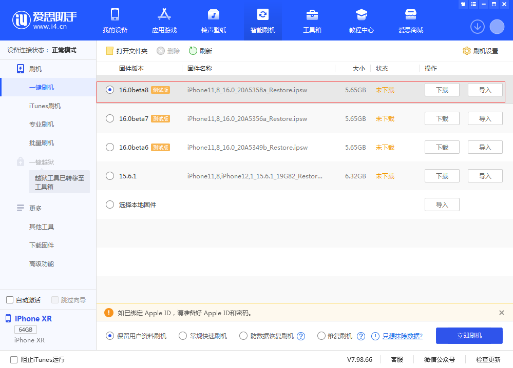 前郭苹果手机维修分享iOS 16 Beta 8更新内容及升级方法 