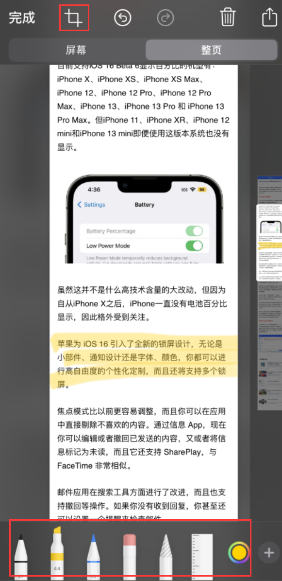 前郭苹果手机维修分享小技巧：在 iPhone 上给截屏图片做标记 