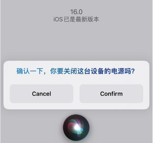 前郭苹果手机维修分享iOS 16 Beta5为什么要取消Siri语音关机功能 