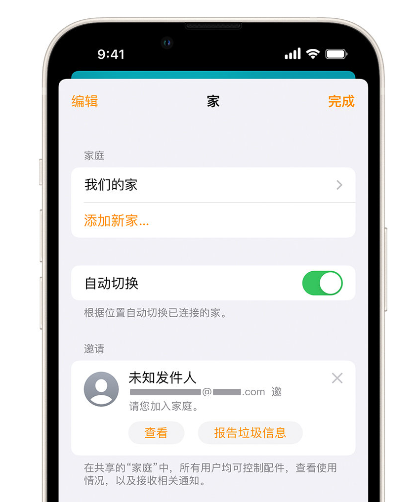 前郭苹果手机维修分享iPhone 小技巧：在“家庭”应用中删除和举报垃圾邀请 