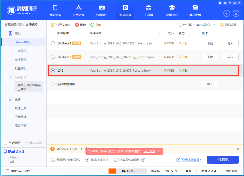 前郭苹果手机维修分享iOS15.5验证通道关闭，升级iOS16后还可以降级吗 