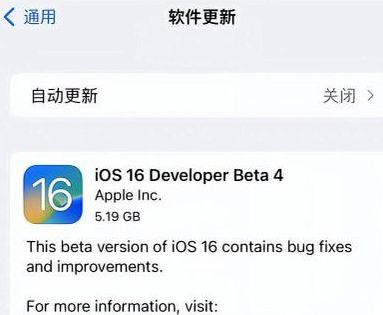 前郭苹果手机维修分享iOS16 Beta4 更新内容及升级建议 