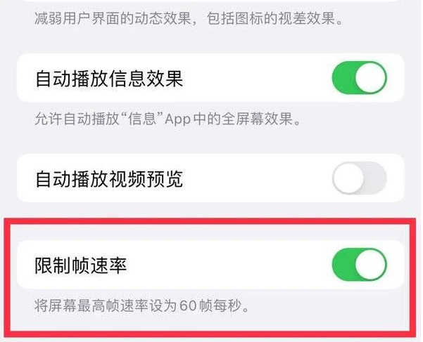 前郭苹果13维修分享iPhone13 Pro高刷是否可以手动控制 