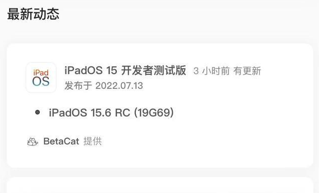 前郭苹果手机维修分享苹果iOS 15.6 RC版更新建议 