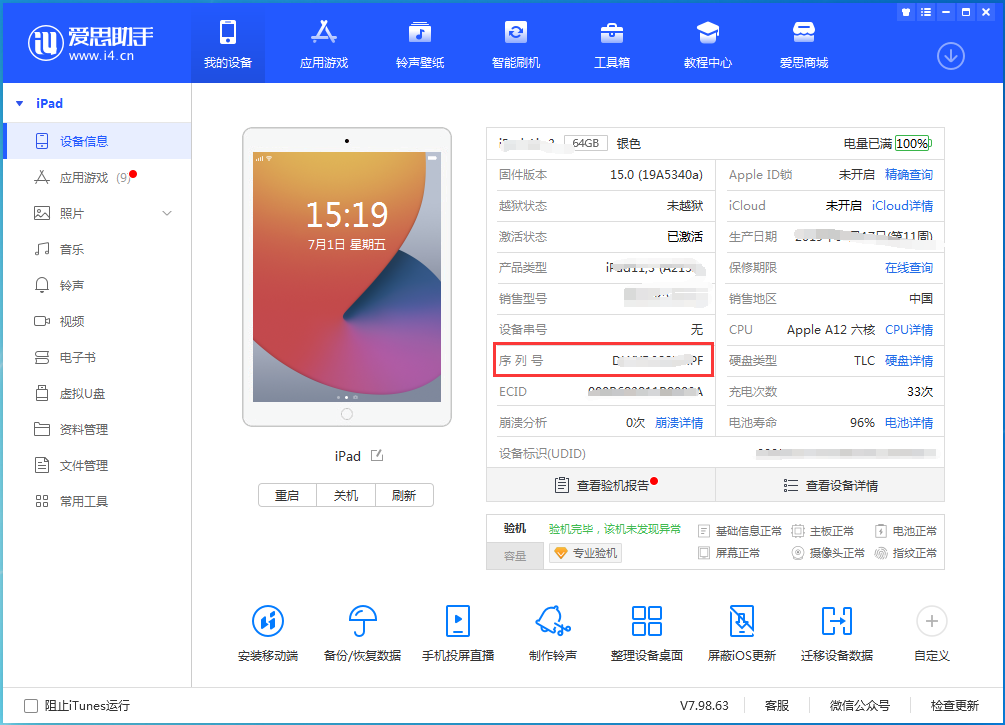 前郭苹果手机维修分享iPhone设备如何查询序列号 