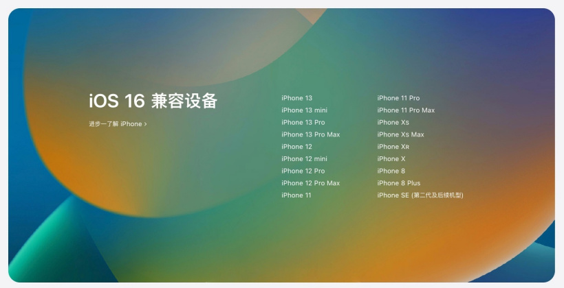 前郭苹果手机维修分享苹果 iOS 16 支持哪些机型 