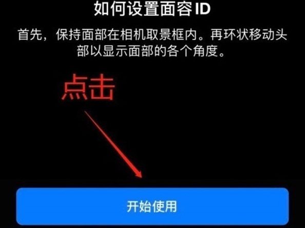 前郭苹果13维修分享iPhone 13可以录入几个面容ID 