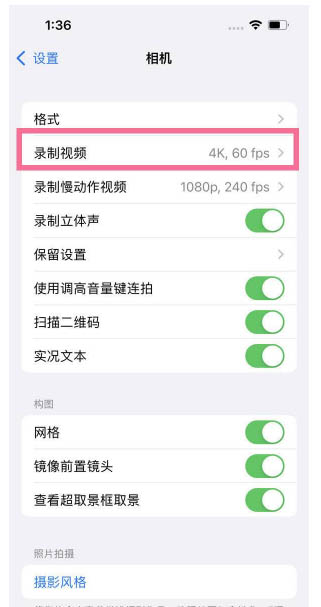 前郭苹果13维修分享iPhone13怎么打开HDR视频 