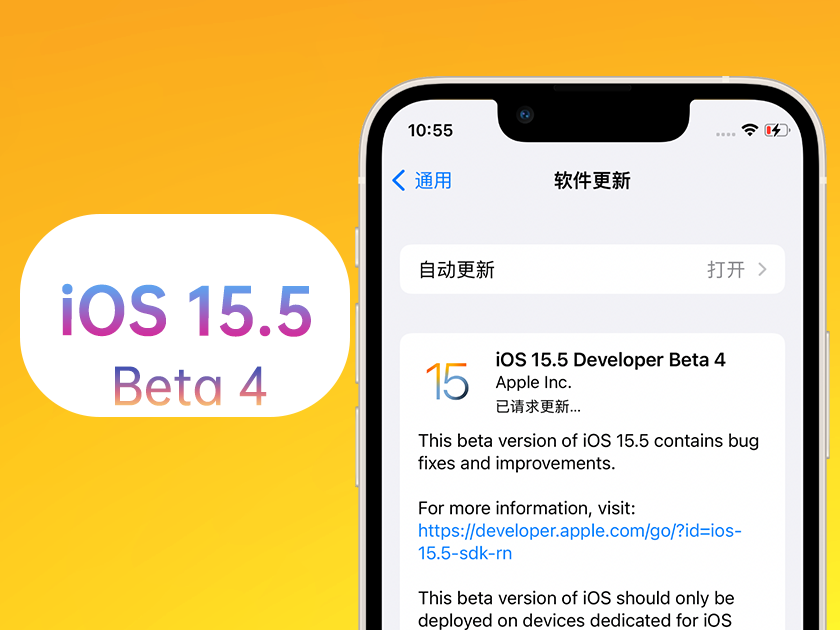 前郭苹果手机维修分享iOS 15.5 Beta4优缺点汇总 