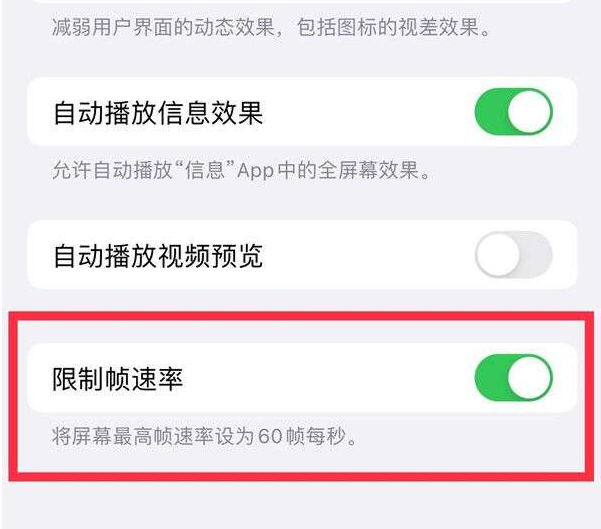 前郭苹果13维修分享iPhone13 Pro高刷设置方法 