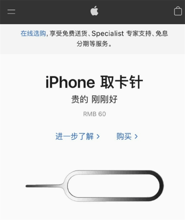 前郭苹果手机维修分享谁会买26元的iPhone取卡针 