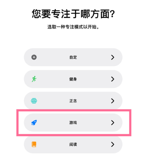 前郭苹果手机维修分享iPhone 13有游戏专注模式吗 