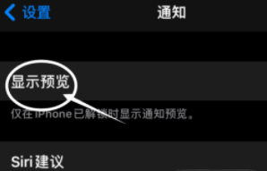 前郭苹果13维修分享iPhone 13隐藏通知方法教程 