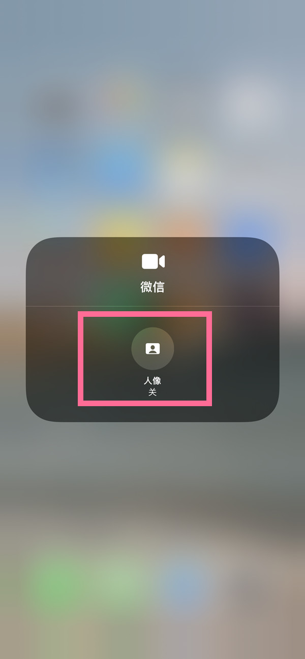 前郭苹果13维修分享iPhone 13微信视频有美颜吗 