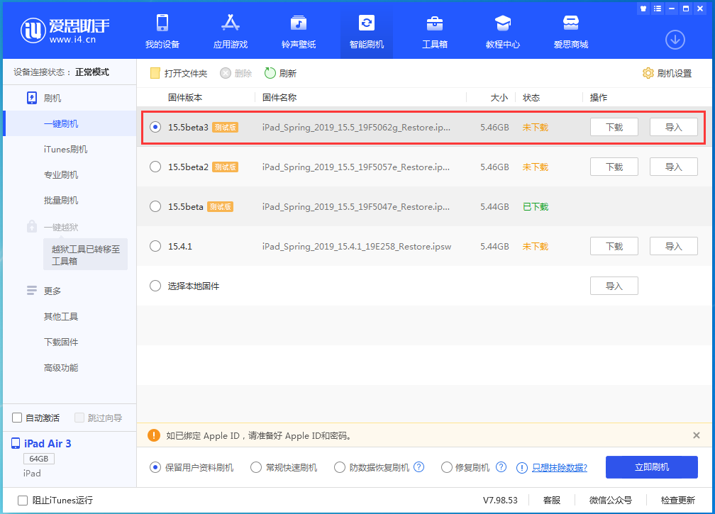 前郭苹果手机维修分享iOS15.5 Beta 3更新内容及升级方法 