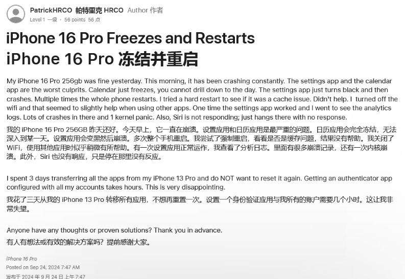 前郭苹果16维修分享iPhone 16 Pro / Max 用户遇随机卡死 / 重启问题 