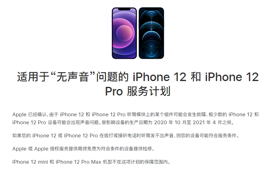 前郭苹果手机维修分享iPhone 12/Pro 拨打或接听电话时无声音怎么办 