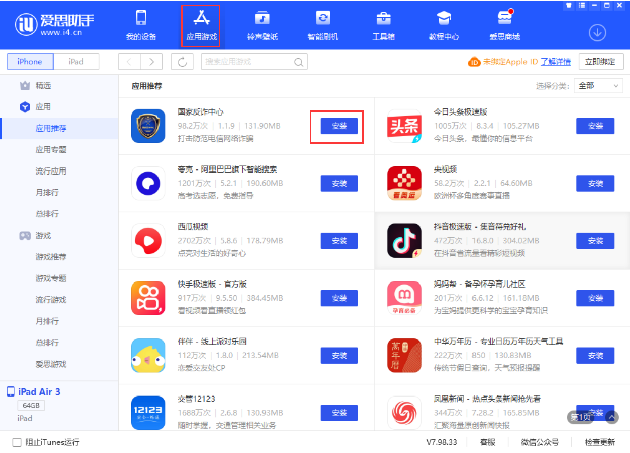 前郭苹果手机维修分享iPhone 从 iOS 15 降级到 iOS 14.7/14.7.1 之后无法下载更新应用怎么办 