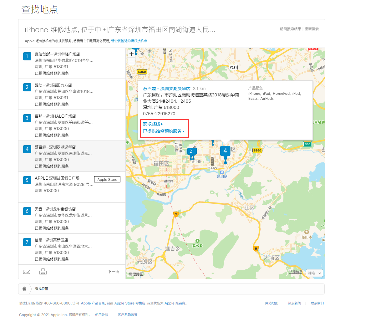前郭苹果手机维修分享如何快速查找最近的苹果官方授权维修点 