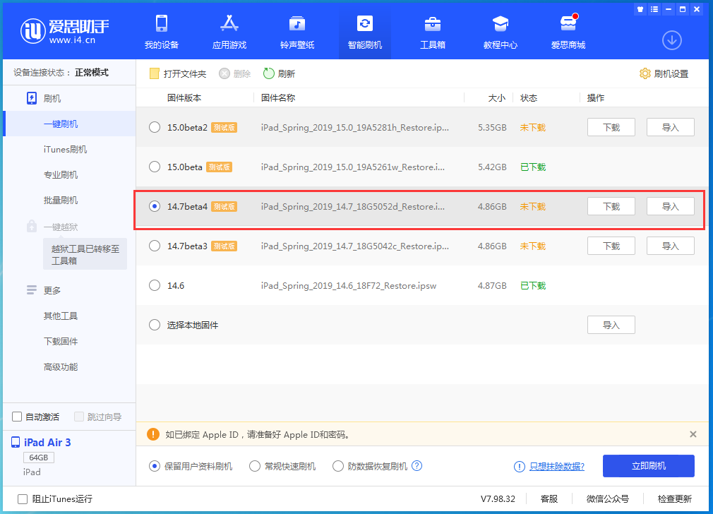 前郭苹果手机维修分享iOS 14.7 beta 4更新内容及升级方法教程 