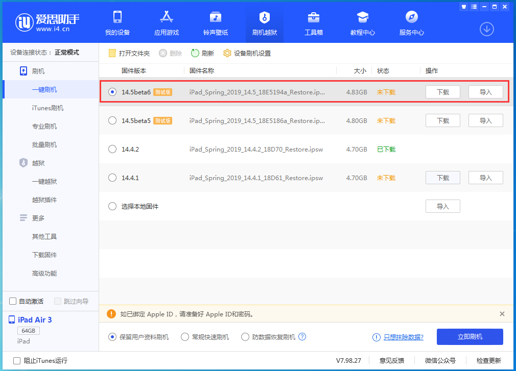 前郭苹果手机维修分享苹果 iOS 14.5Beta 6更新内容及升级方法 