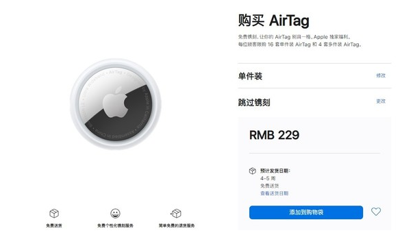 前郭苹果手机维修分享购买AirTag后多久可以到货 