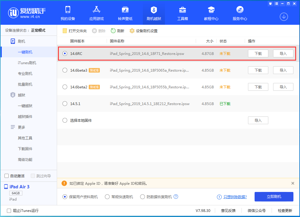 前郭苹果手机维修分享iOS14.6RC版更新内容及升级方法 