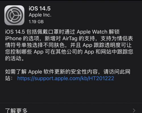 前郭苹果手机维修分享iOS14.5正式版中隐私政策正式生效了吗 